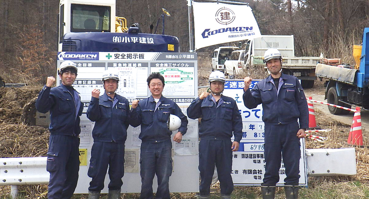 有限会社小平建設